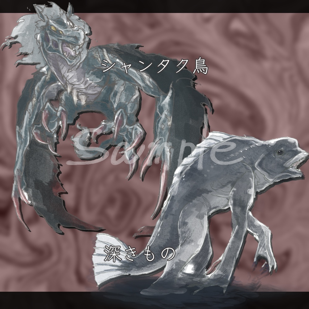 【無料/投げ銭】クトゥルフ神話TRPG 神話生物詰め合わせセット