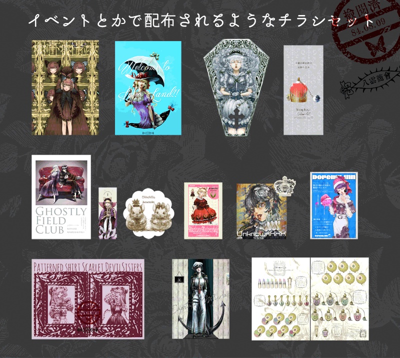 イベントとかで配布されるようなチラシセット