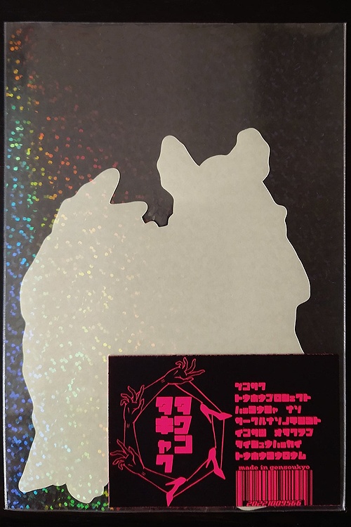 タワンタキャク蛍光ステッカー2(霊烏路空:green)