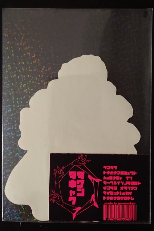 タワンタキャク蛍光ステッカー2(八雲紫:pink)