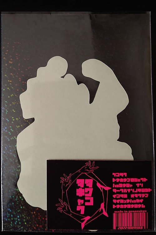 タワンタキャク蛍光ステッカー2(河城にとり:green)