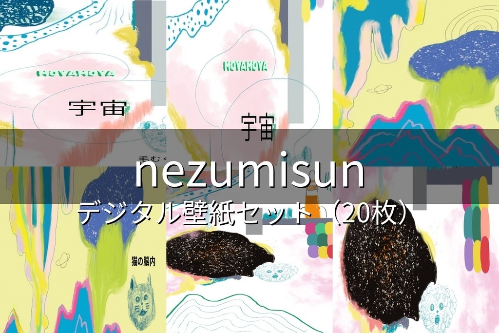 夢みる動物たちのデジタル壁紙セット（スマホ&PC対応）