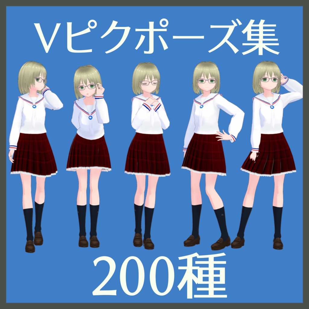 こすふぃーの#Vピクポーズ集