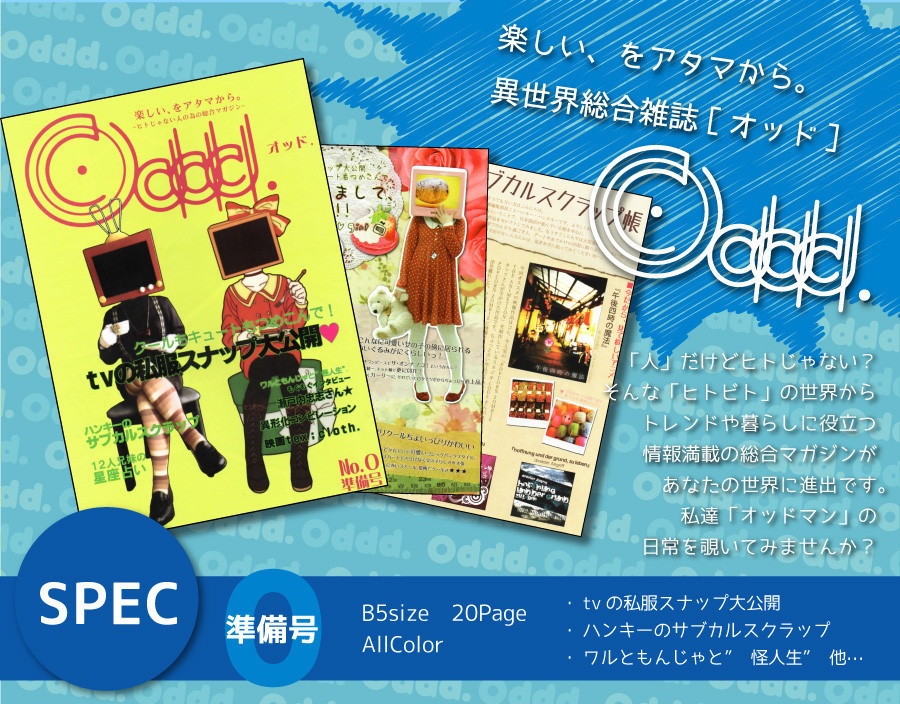 販売終了 | Oddd.準備号 - ヒトじゃない人の為の異形頭総合マガジン -
