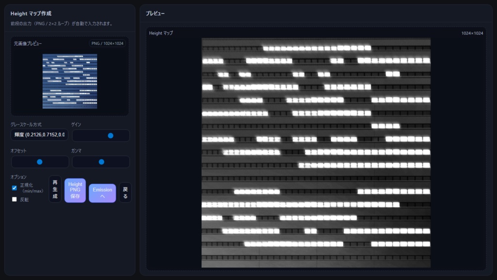 MultiTexturegenerator | Tex Normal Metallic Emission 展開図作成