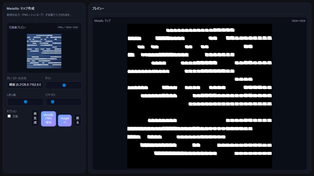 MultiTexturegenerator | Tex Normal Metallic Emission 展開図作成