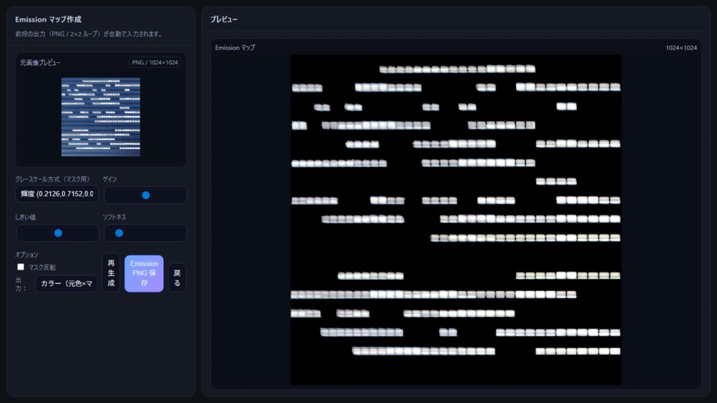 MultiTexturegenerator | Tex Normal Metallic Emission 展開図作成