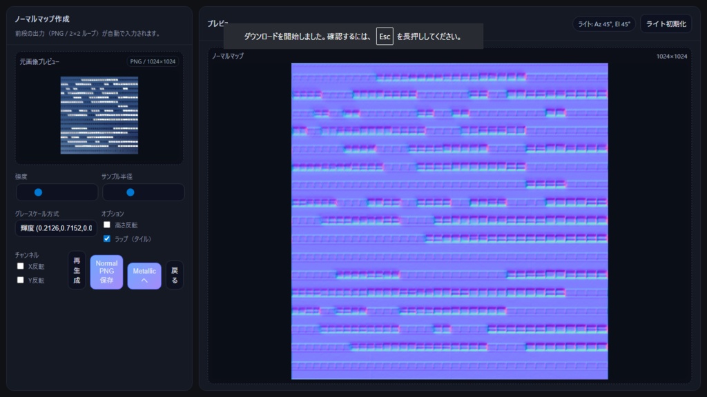MultiTexturegenerator | Tex Normal Metallic Emission 展開図作成