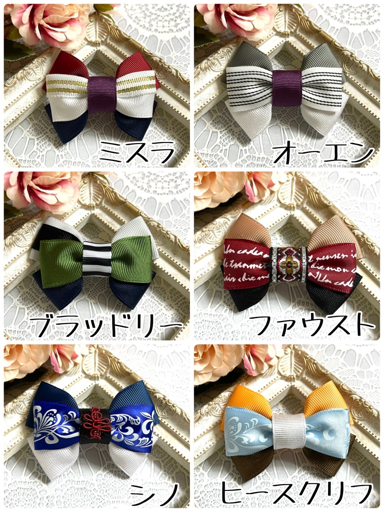 北ミニリボン(500円+金具)