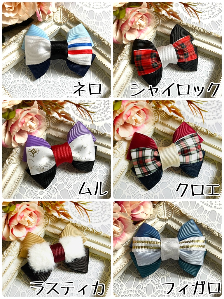 東ミニリボン(500円+金具)