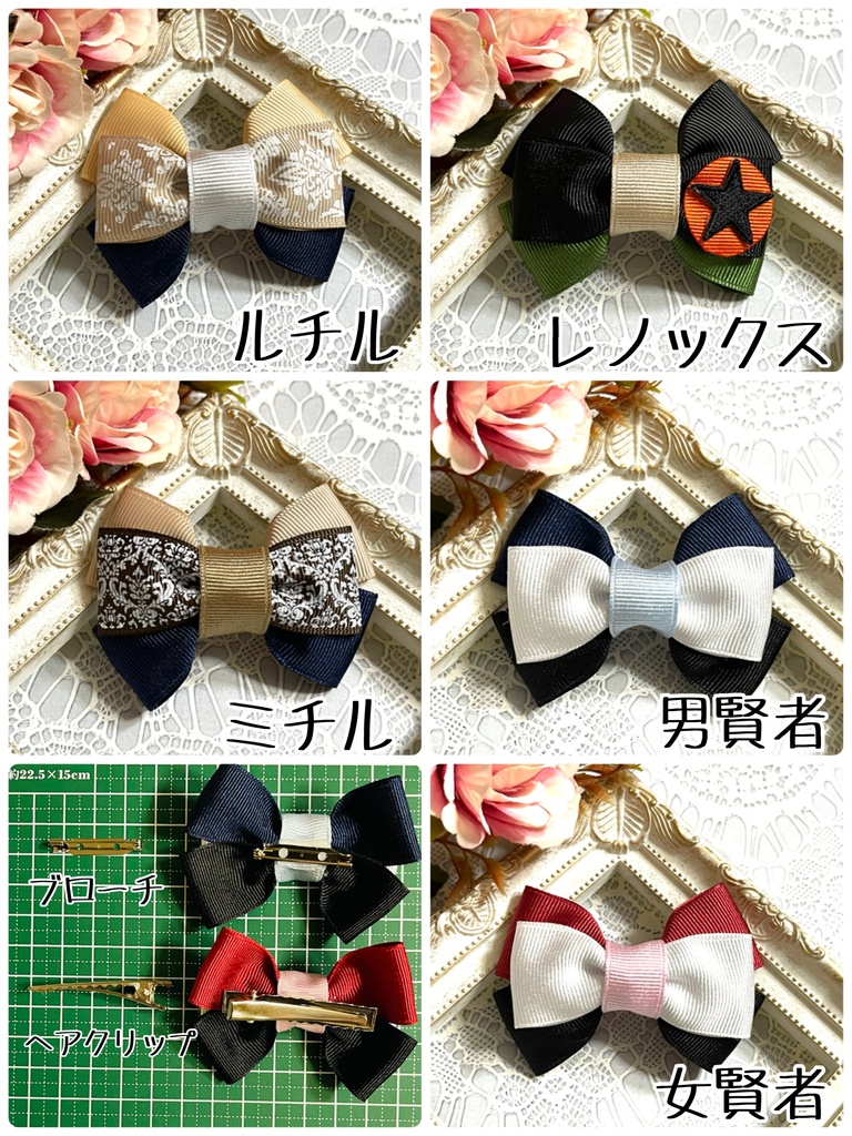 南ミニリボン(500円+金具)