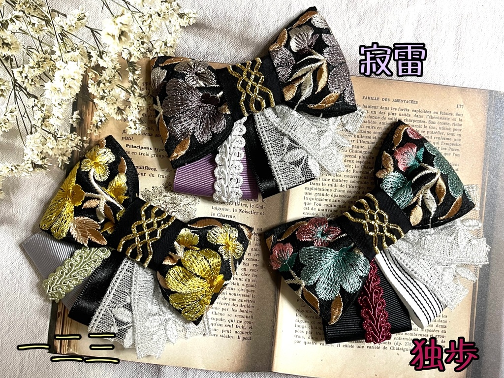 麻天狼刺繍リボン(1900円+金具)