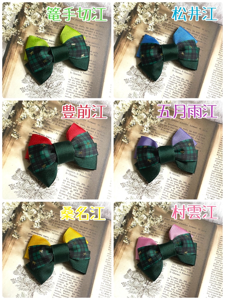 江ミニリボン(500円+金具)
