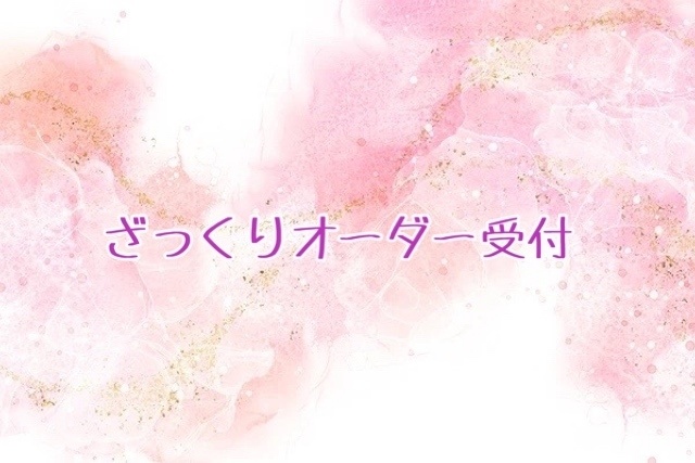 ざっくりオーダー1月分（2名限定）