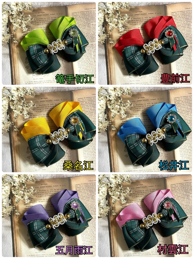 江おんイメージリボン(1400円+金具)