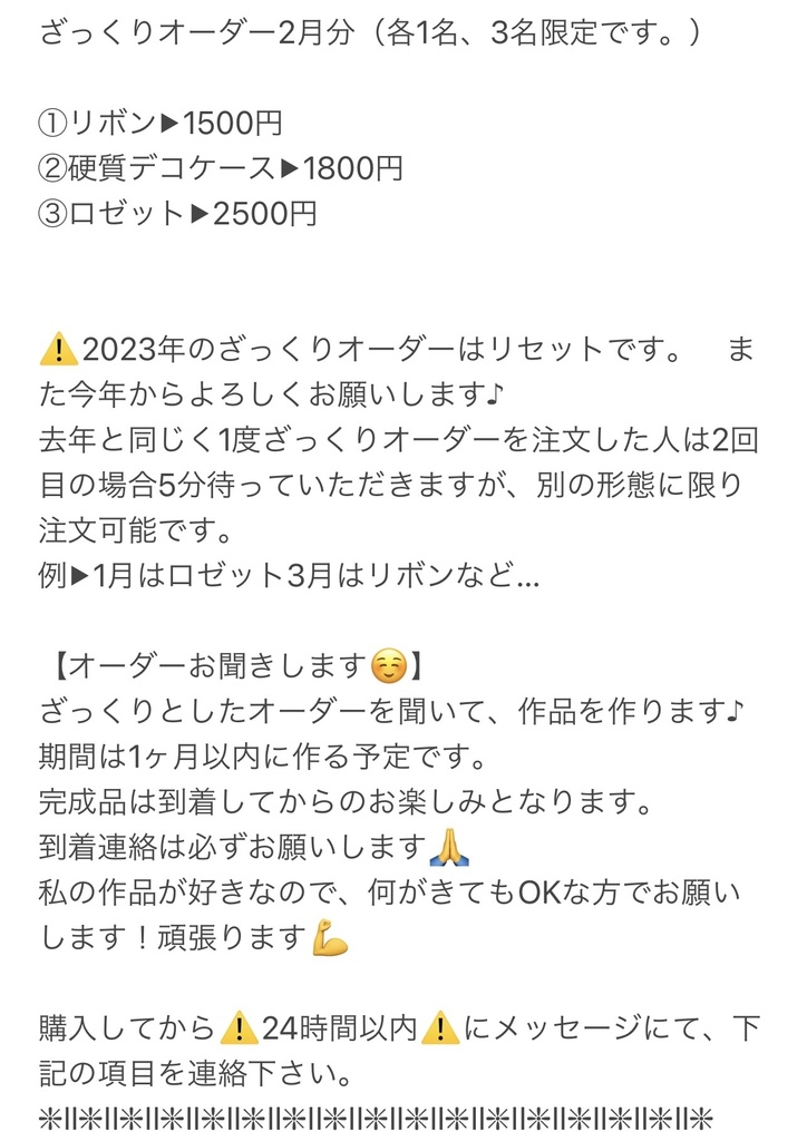 ざっくりオーダー2月分(3名限定)