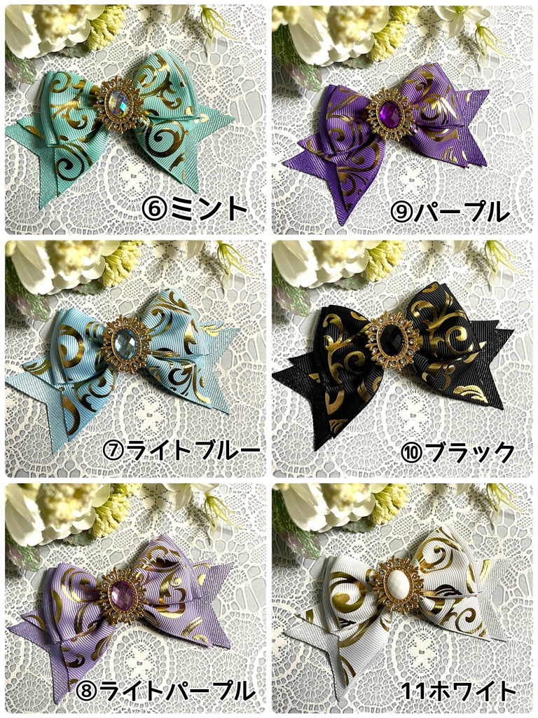 アラベスクリボン11色(600円+金具)