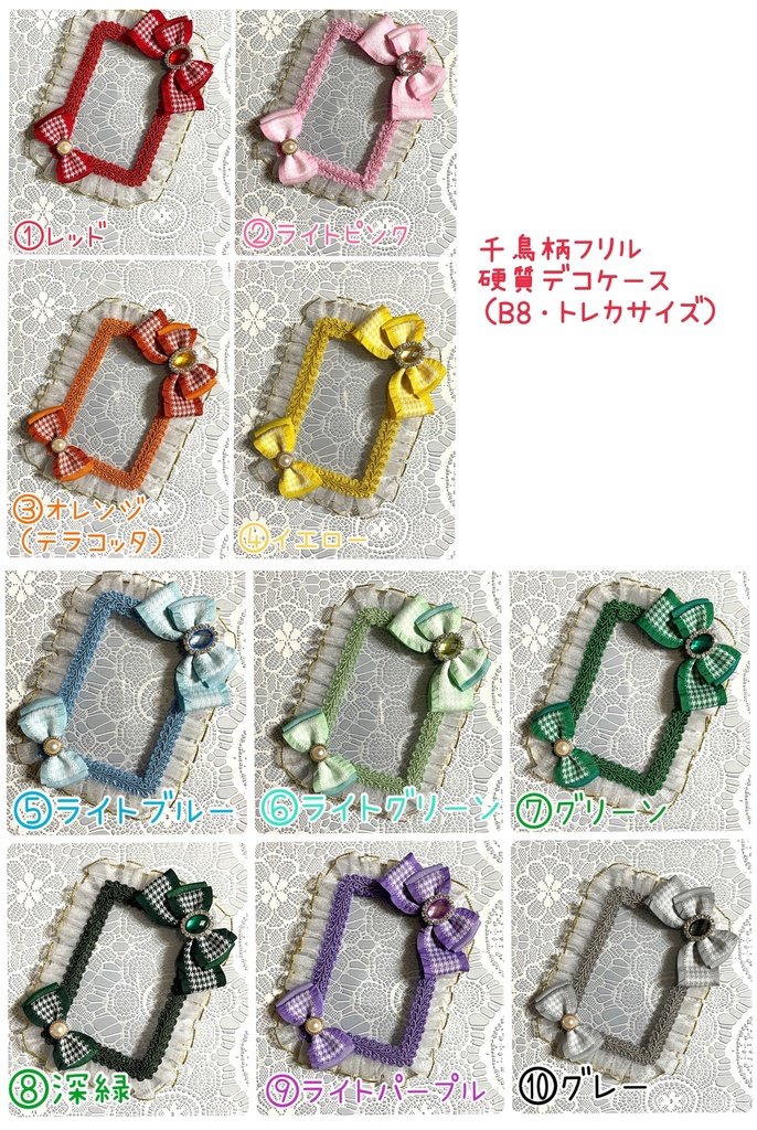 千鳥フリル硬質デコケース（B8・トレカサイズ）1000円