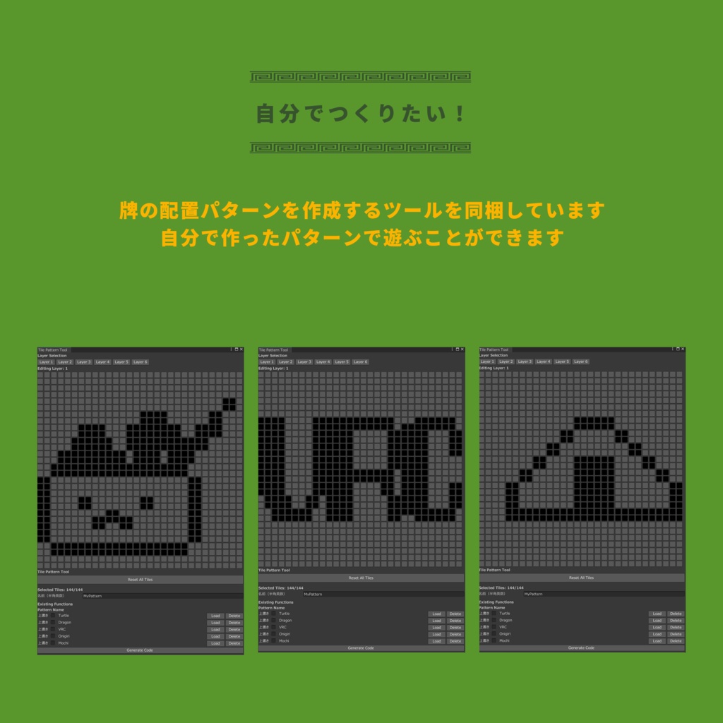 UDON麻雀パズル【VRChatワールド用アセット】