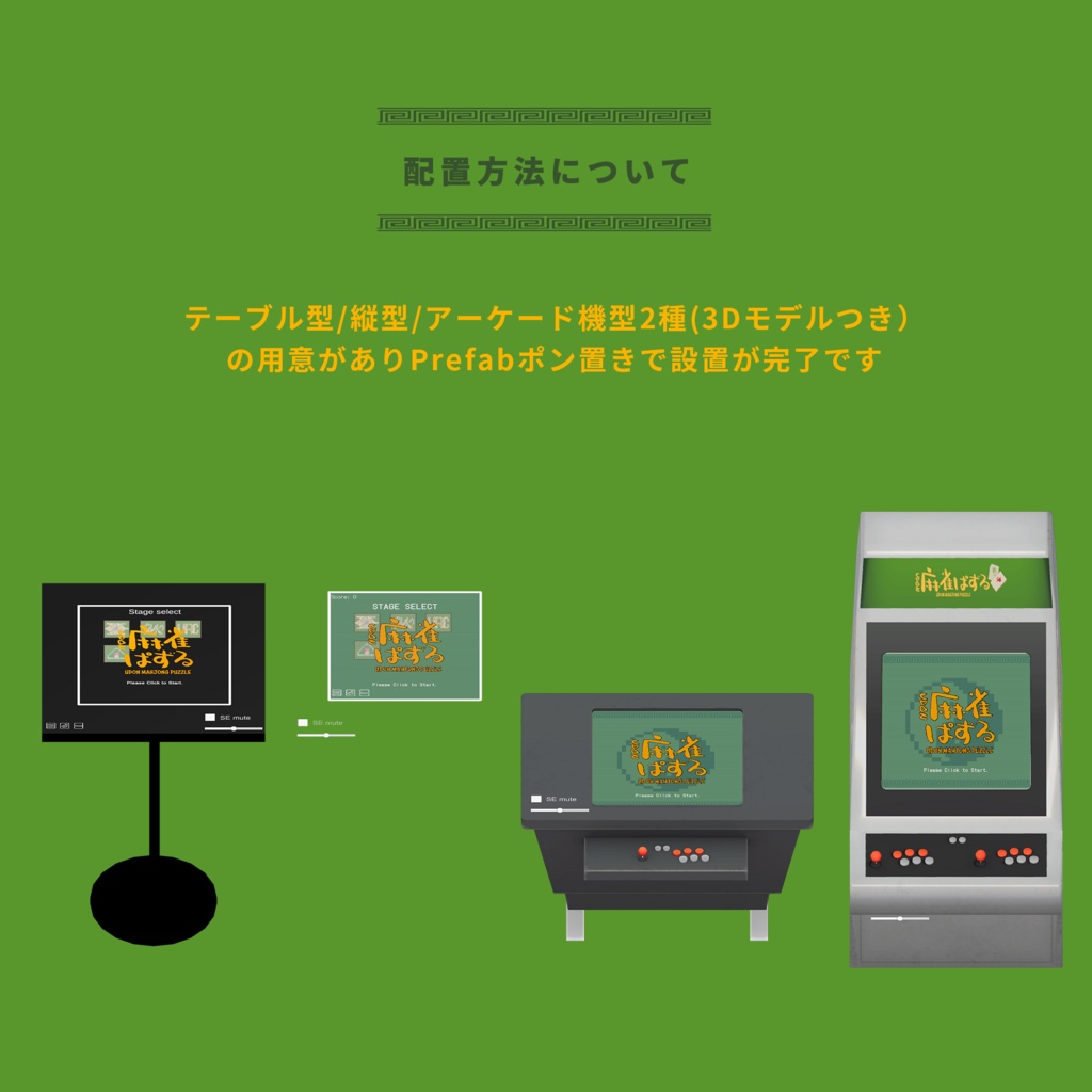 UDON麻雀パズル【VRChatワールド用アセット】