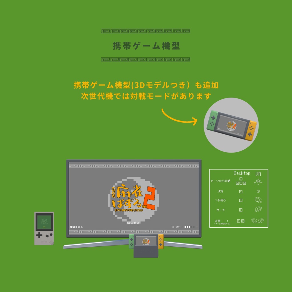 UDON麻雀パズルVer2【VRChatワールド用アセット】