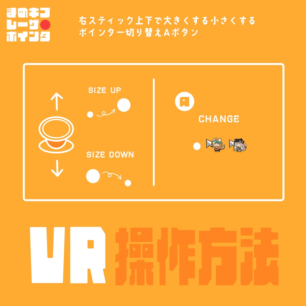 まめキプレーザーポインタ【VRChat用ワールドギミック】