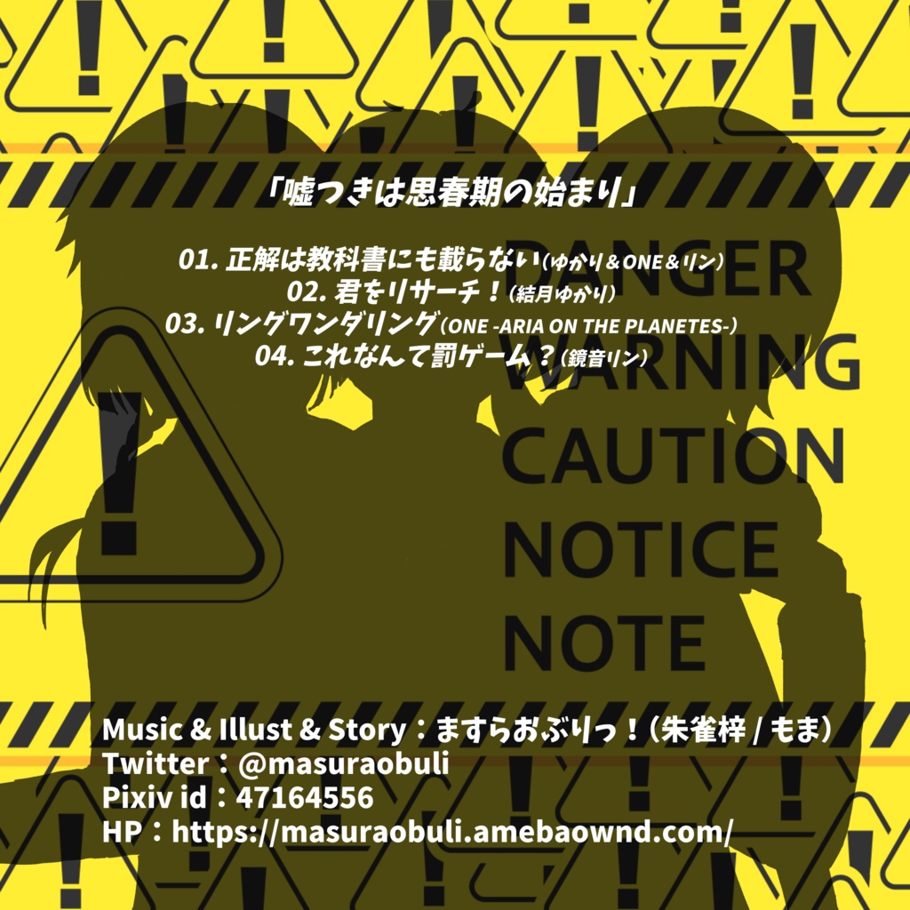 嘘つきは思春期の始まり