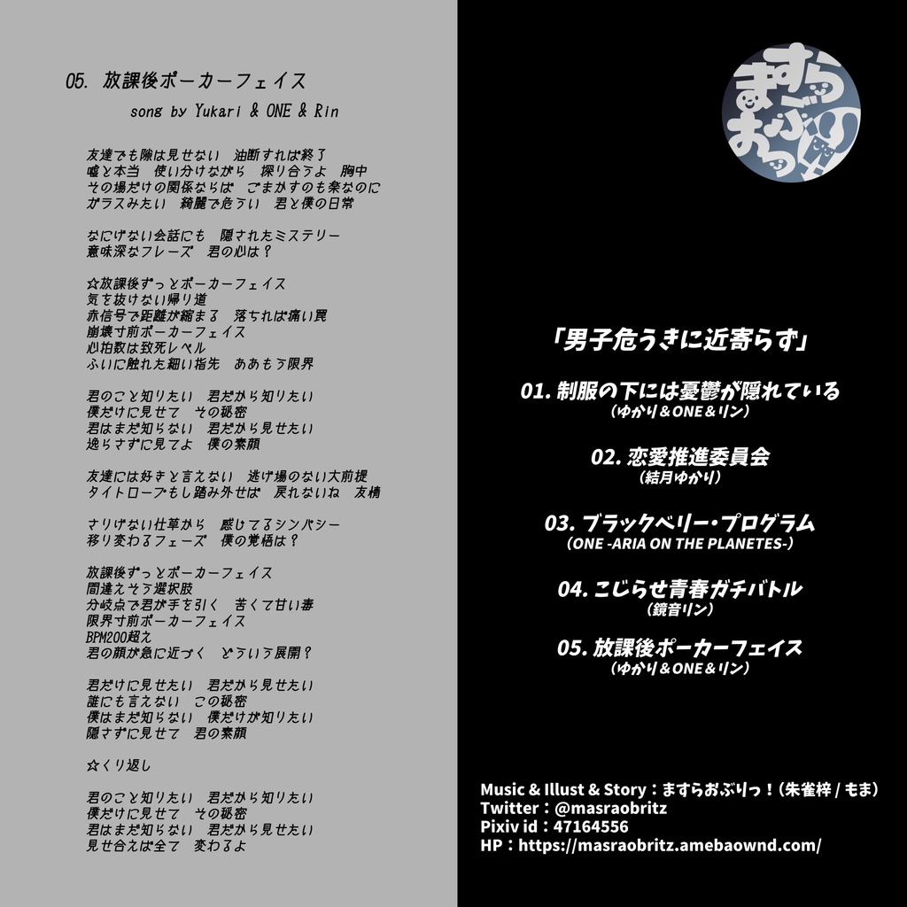 男子危うきに近寄らず