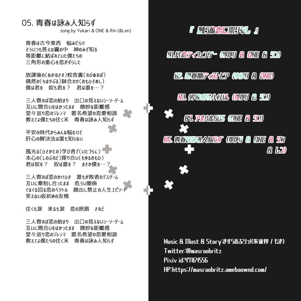 触らぬ恋に祟りなし