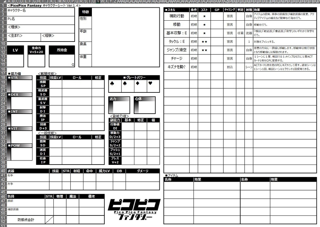 ピコピコファンタジー_ルールブック