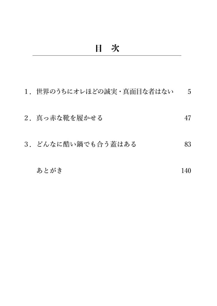 破れ鍋に綴じ蓋