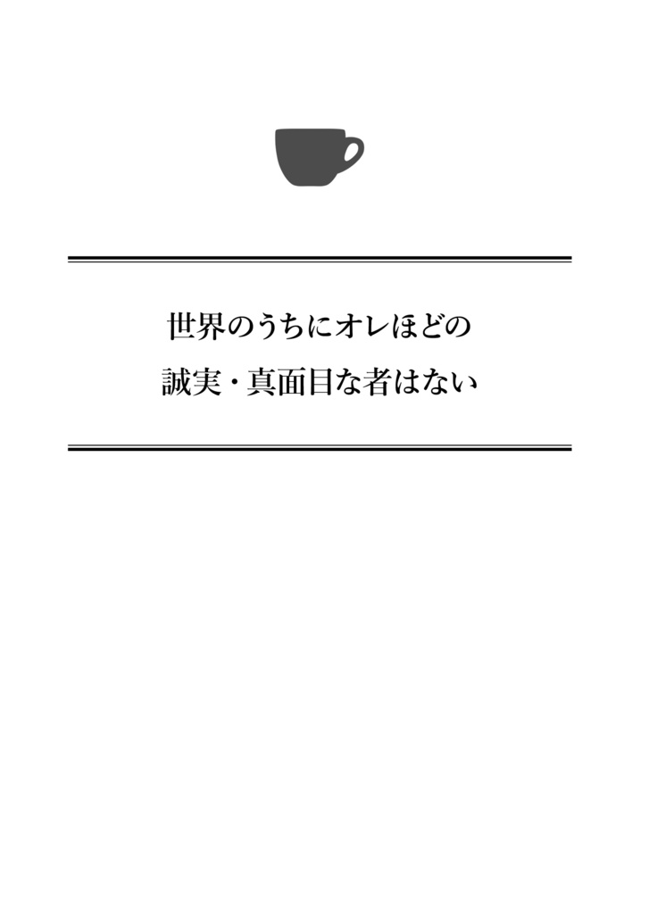 破れ鍋に綴じ蓋