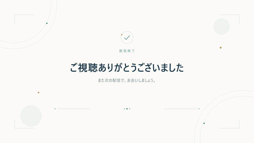 OBS配信素材8枚|白・濃紺の待機・休憩・終了|PNG・SVG編集可
