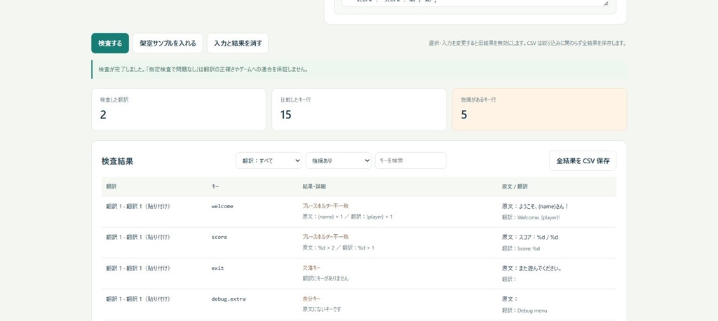 翻訳JSONチェック|欠落キー・変数違いを確認するオフラインツール
