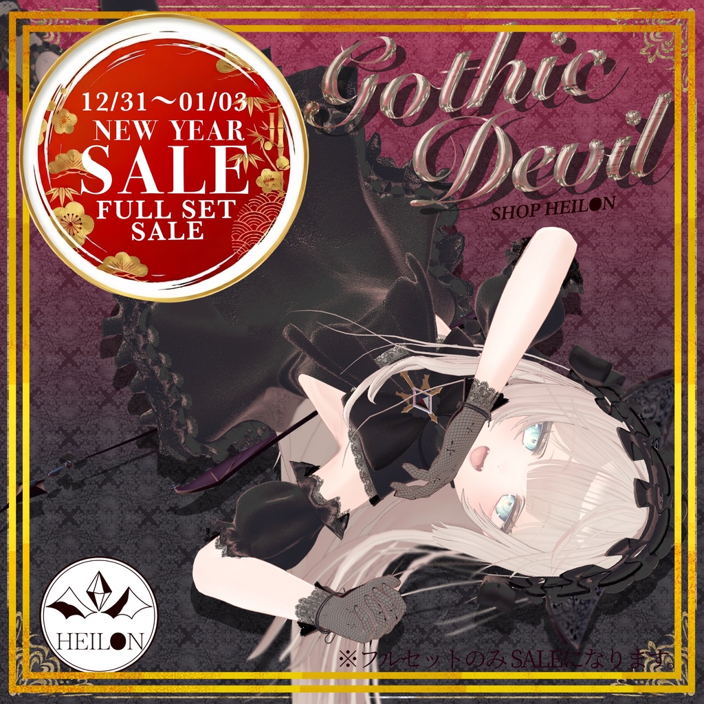 【10アバター対応】Gothic Devil【セール中】