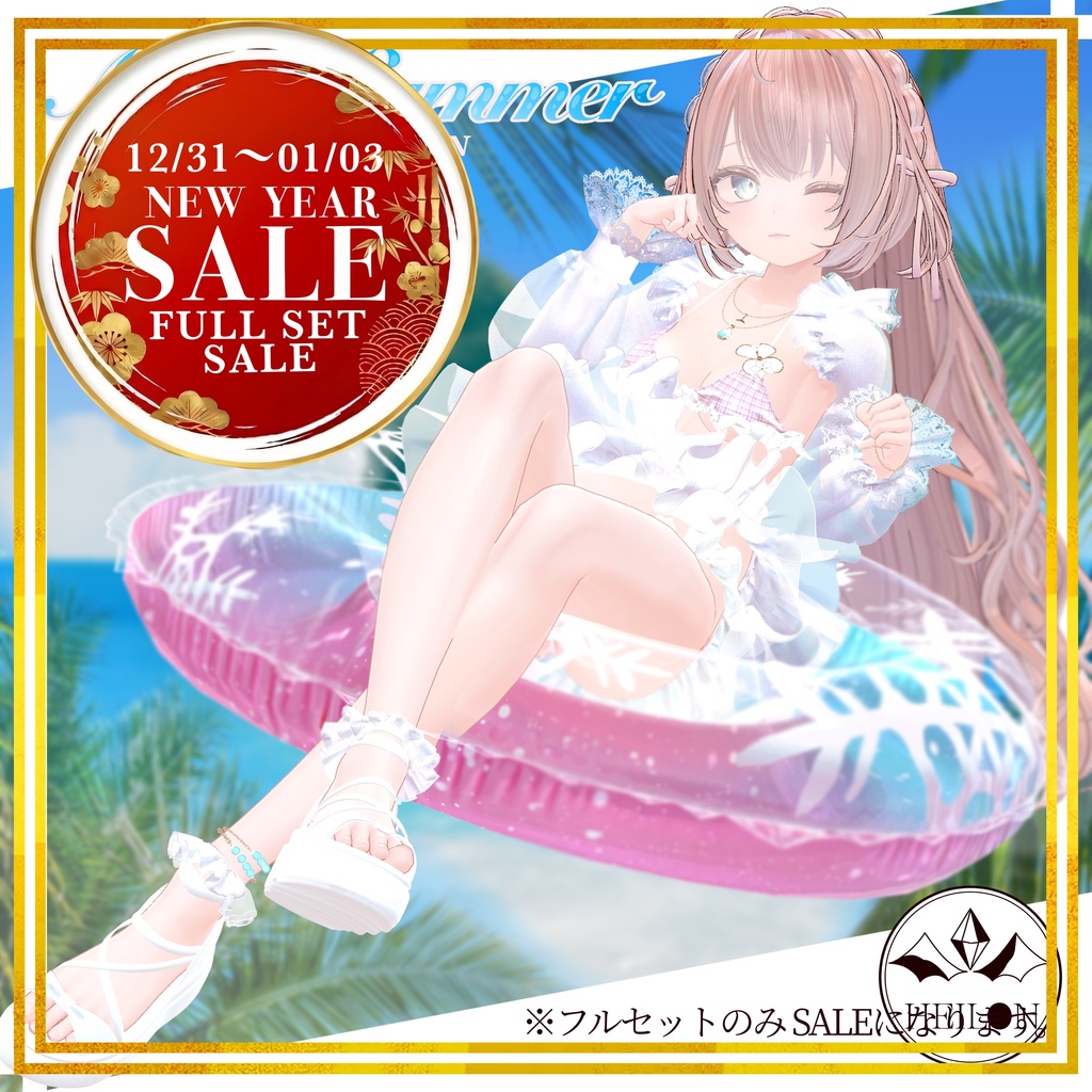 【10アバター対応】Milky Summer 【フルセットセール中】