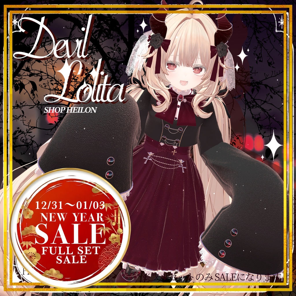 【8アバター対応】Devil Lolita【セール中】