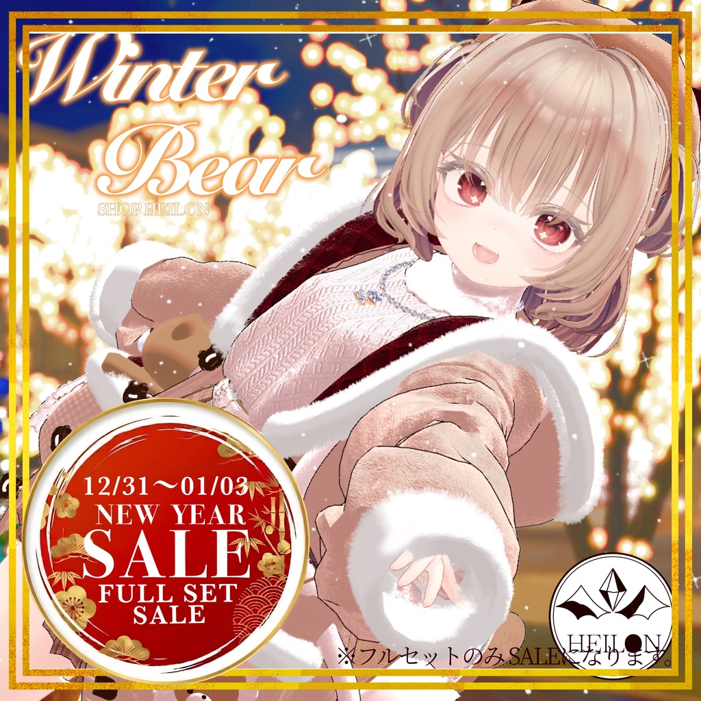 【10アバター対応】Winter Bear 【セール中】