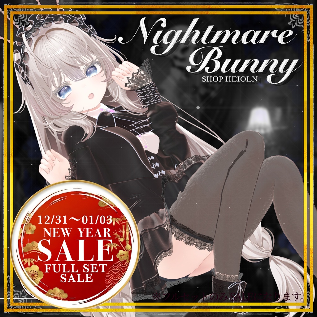 【9アバター対応】Nightmare bunny【セール中】