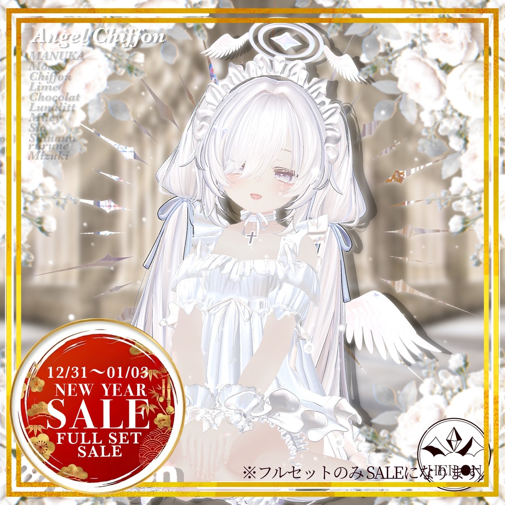 【9アバター対応】Angel chiffon【フルセットセール中】