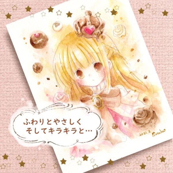 ふわりとやさしく そしてキラキラと…