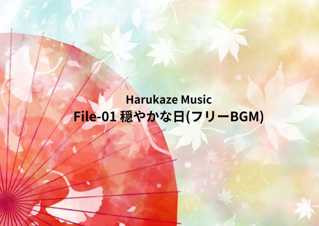 【Free DL】穏やかな日