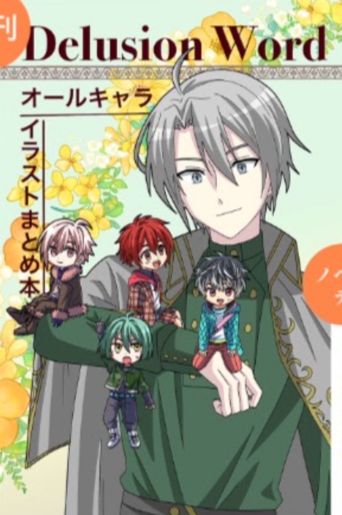 アイナナ イラストまとめ本