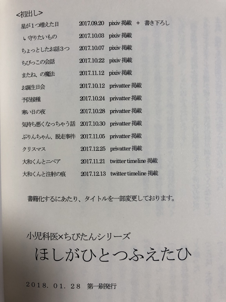 (小児科医×ちびたんシリーズ再録本)ほしがひとつふえたひ