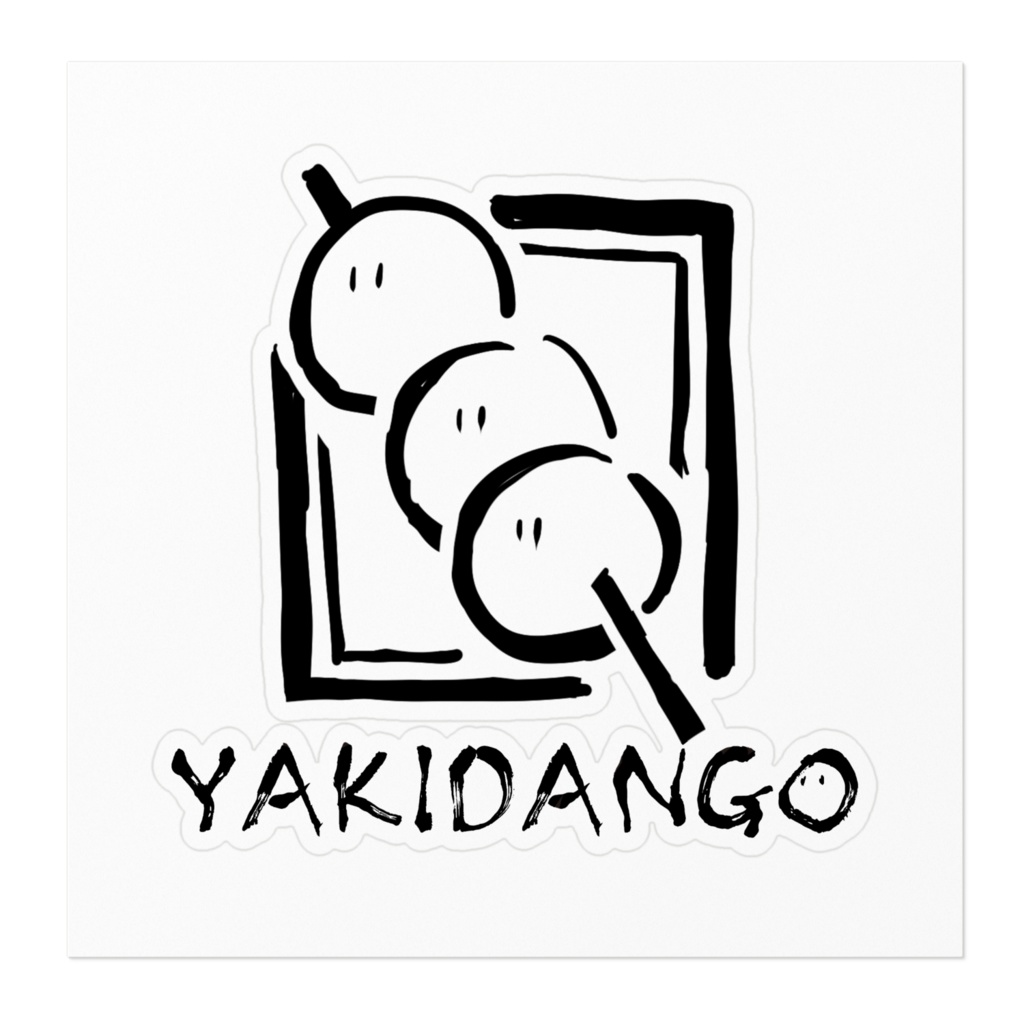 焼きダンゴ ロゴ ステッカー