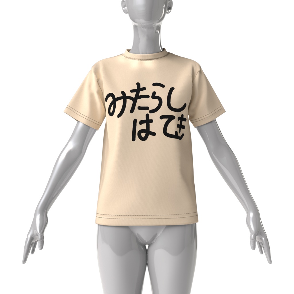 みたらしはてき T 1