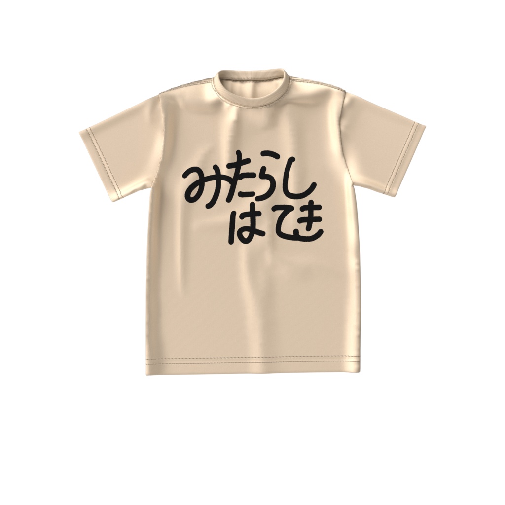 みたらしはてき　T　１