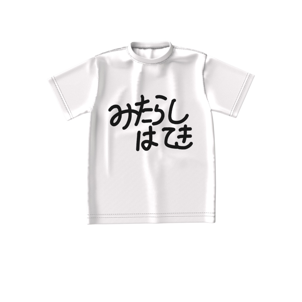 みたらしはてき T2