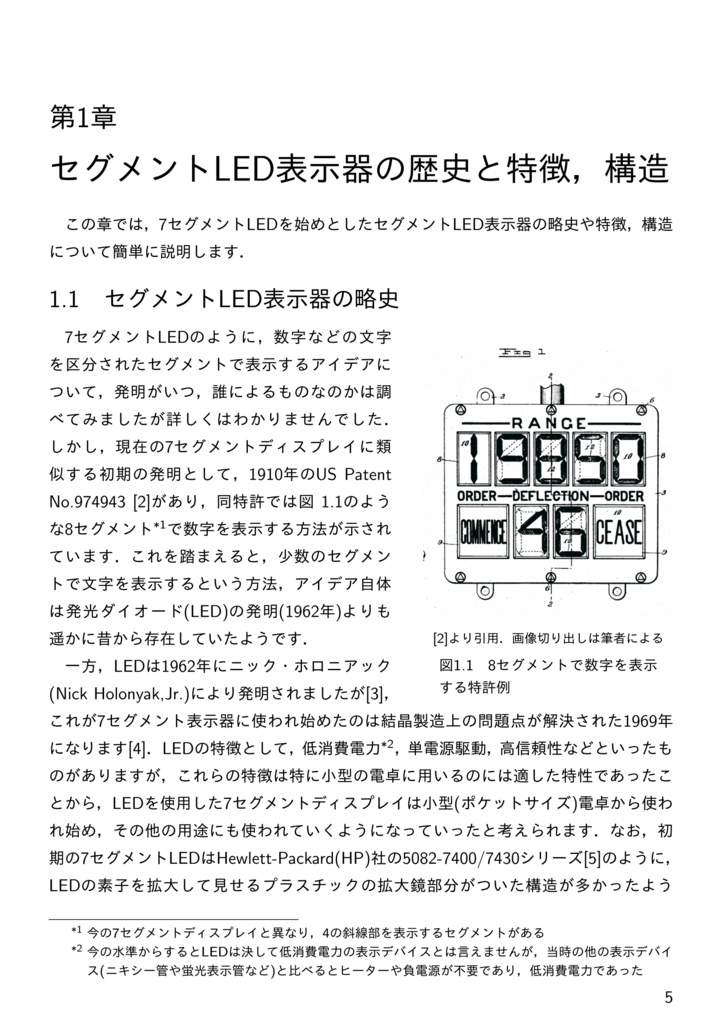セグメントLED表示器 ~特徴,使用方法と使用例~