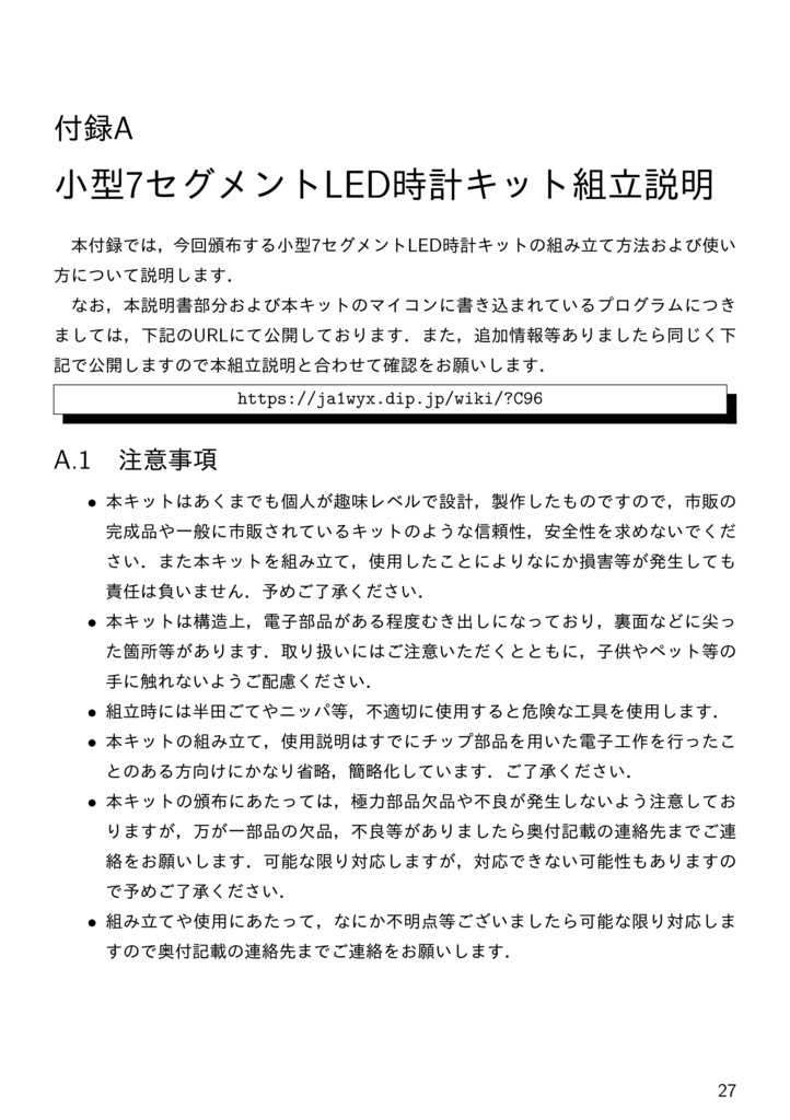 セグメントLED表示器 ~特徴,使用方法と使用例~